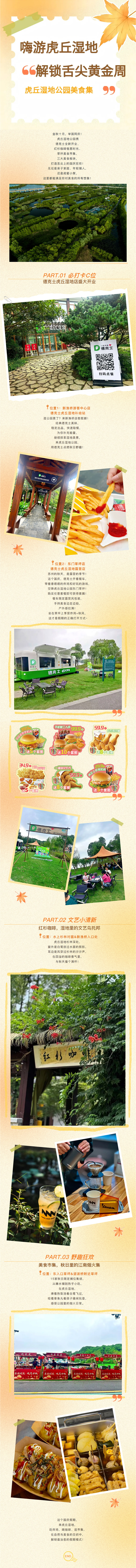 国庆嗨游虎丘湿地｜德克士空降+草坪美食市集，解锁舌尖上的黄金周！.jpg