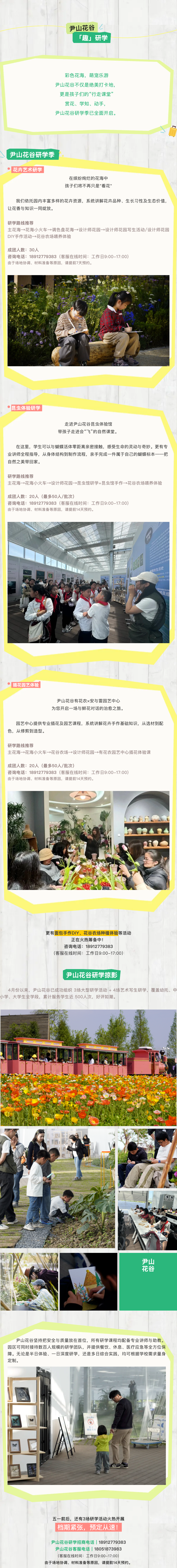 5.3 尹山花谷研学季 | 在花海里上课，在天然中成长.jpg