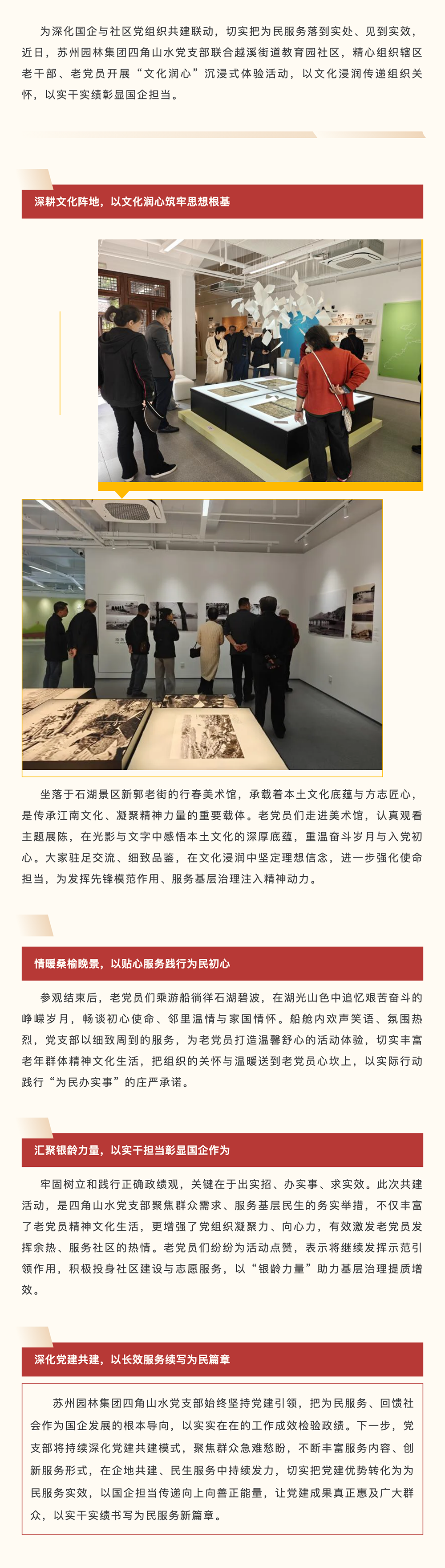 【动态新闻】党建引领聚合力 以实干实绩践行初心使命&mdash;&mdash;四角山水党支部结合越溪街路教育园社区发展老党员联谊活动.jpg